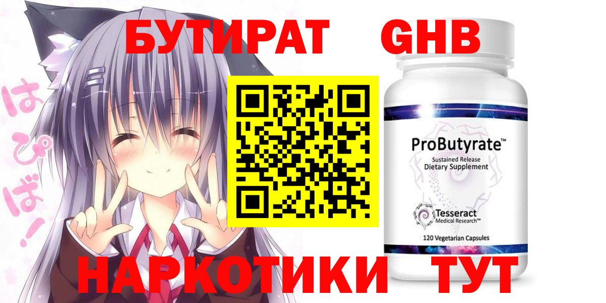 Бутират вода  Вход с VPN  Усть-Лабинск 