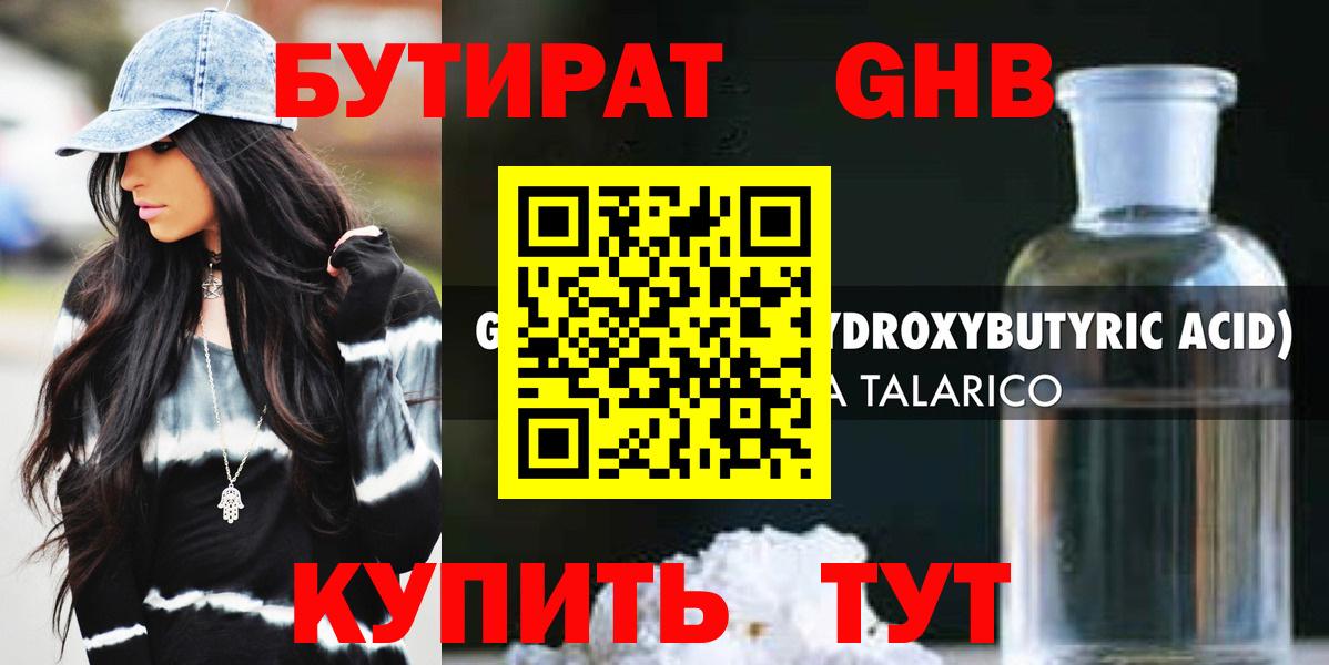 Бутират бутик Усть-Лабинск
