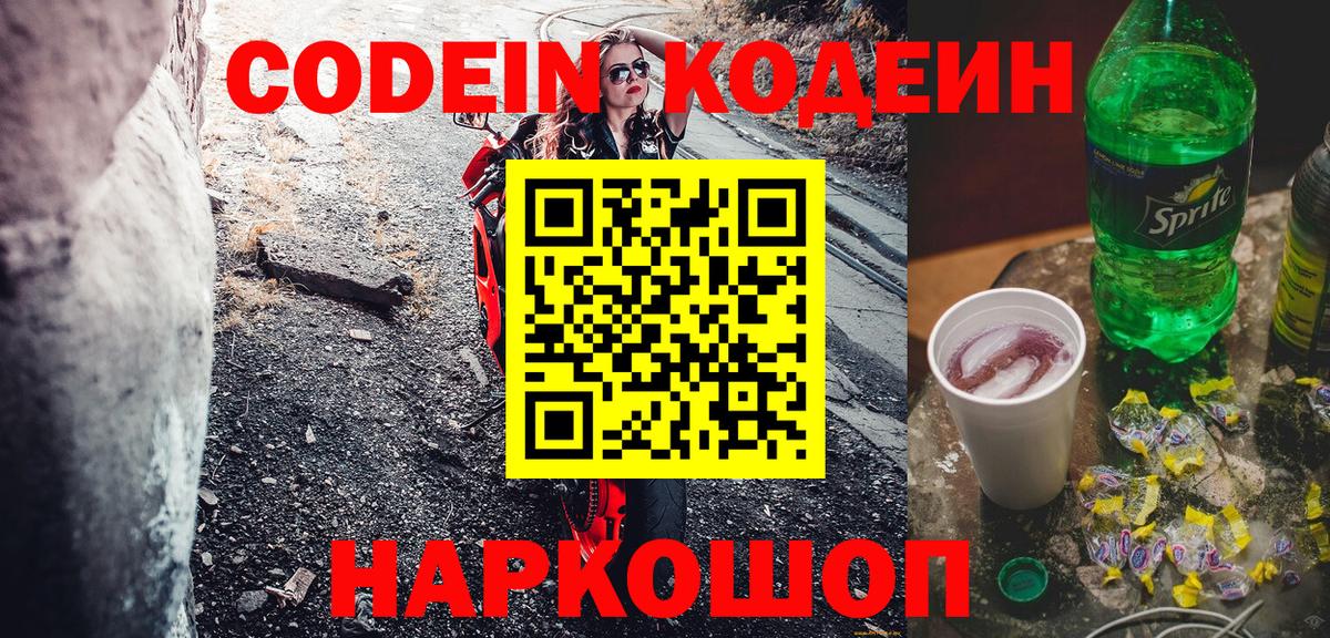 Кодеиновый сироп Lean Purple Drank Усть-Лабинск