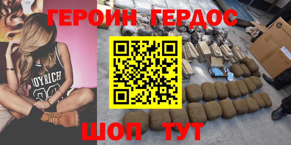 ГЕРОИН Heroin  Вход с VPN  ГЕРОИН  Усть-Лабинск 