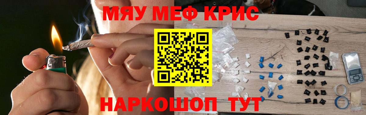 Меф мяу мяу кристаллы Усть-Лабинск