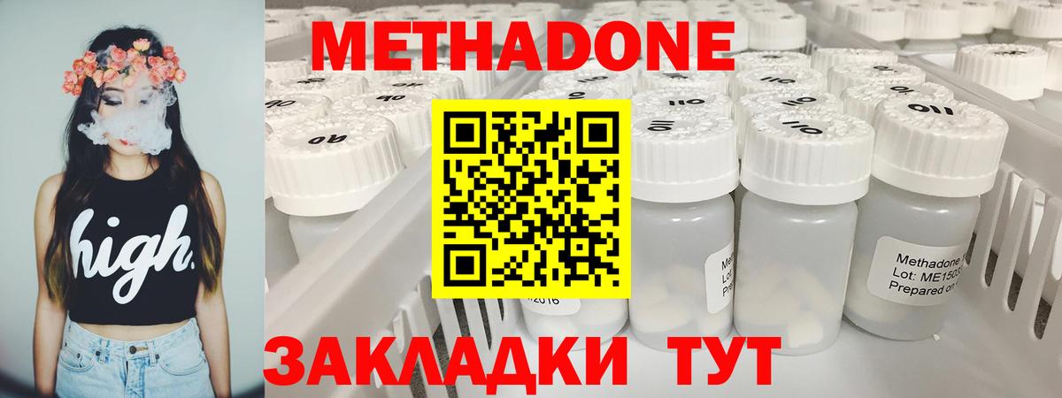 Метадон кристалл  Вход с VPN  Усть-Лабинск  МЕТАДОН methadone 